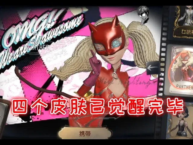 第五人格: 为了觉醒皮肤芒果再次氪金,金皮什么的我已经看不上了!